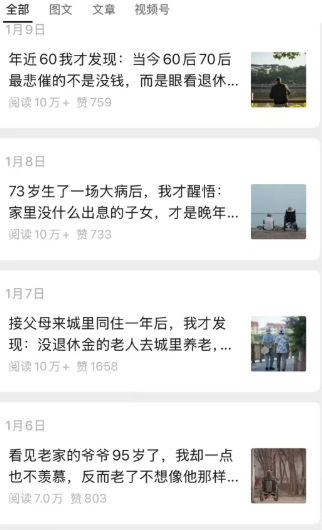 公众号老年哲学鸡汤赛道，一个月涨粉3千，单篇阅读10万+（详细操作教程）_生财有道创业网-生财有道