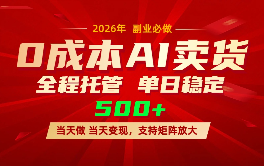 （17553期）AI小红书虚拟电商，一个账号，单日稳定变现500+_生财有道创业项目网-生财有道