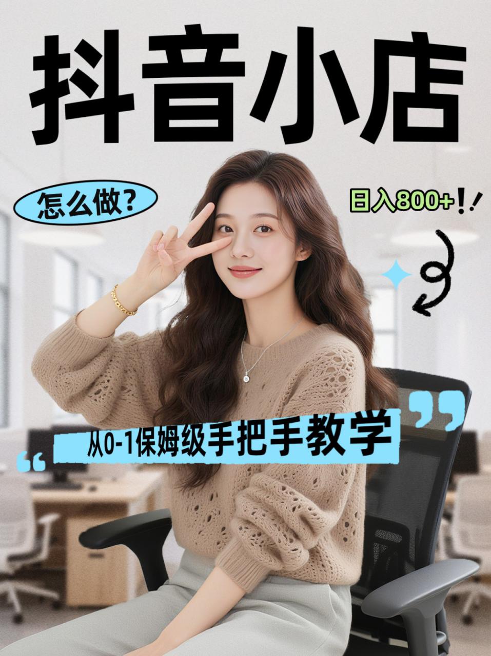 线上电商运营三天起店，零囤货轻资产、易复制、时间灵活品类灵活，长期作战规划_生财有道创业网-生财有道