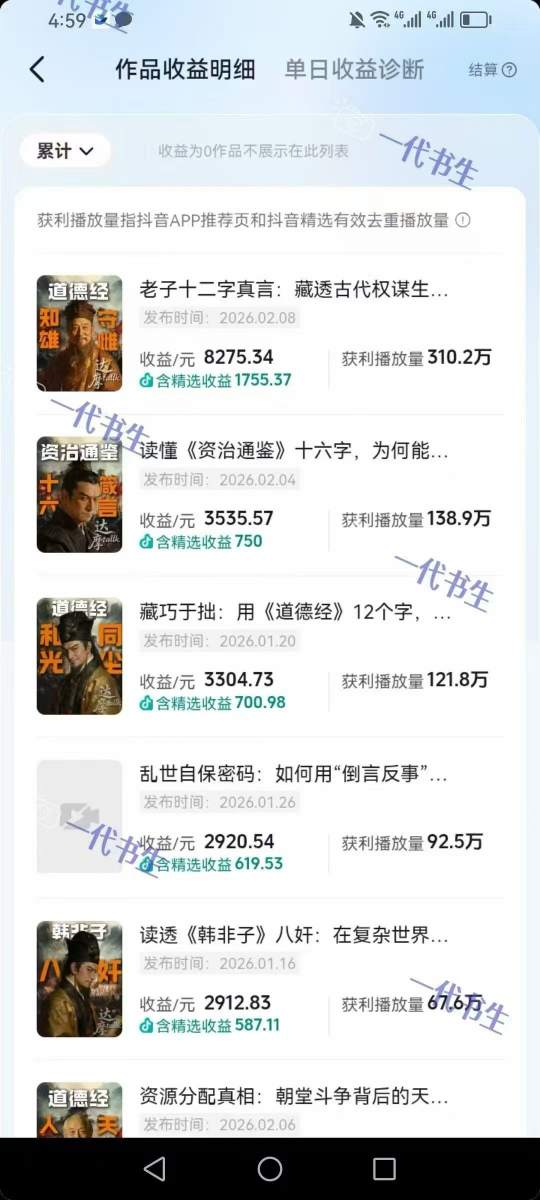 图片[2]-抖音300w粉丝博主的政史类科普视频教学，有大流量扶持，拿伙伴伙伴+精选独家双份收益——生财有道创业项目网-生财有道