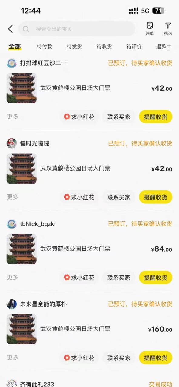 黄鹤楼门票一单利润50-120R、怎么玩的，一招教会你_生财有道创业网-生财有道