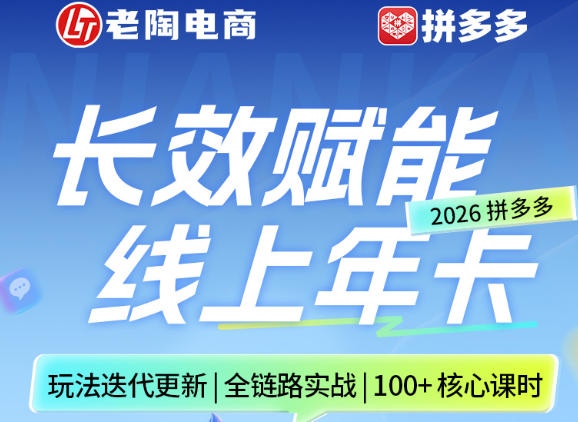 拼多多线上SVIP线上年卡,从认知到基础、从推广到活动、从活动到玩法,全链路实战(26年4月6日更新)——生财有道创业项目网-生财有道