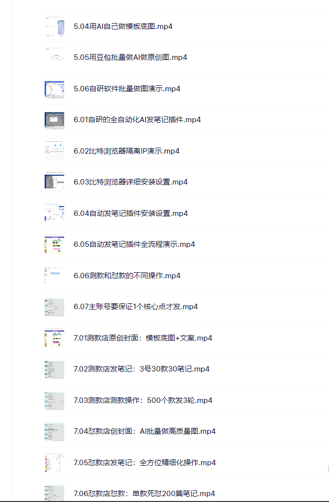 图片[2]-（18000期）小红书虚拟矩阵4.0技术：单店4带1矩阵（共65节，可工作室放大）_生财有道创业项目网-生财有道