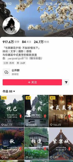 （17992期）风景类赛道短视频运营教学：诗词文学中式美学，新号养号对标账号定位，DOU+高性价比投放全流程_生财有道创业项目网-生财有道