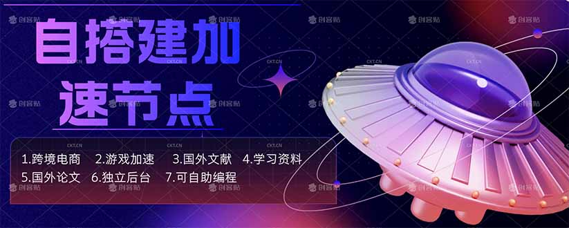 （18068期）自搭建加速节点，跨境电商从业者，海外游戏重度玩家，海外文献，论文查阅等_生财有道创业项目网-生财有道