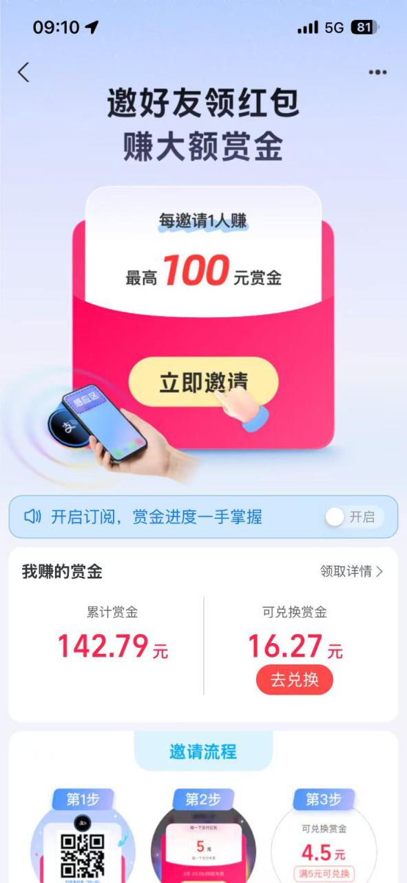 支付宝碰一碰攻略2.0，一键搞定，单号利润350+_生财有道创业网-生财有道