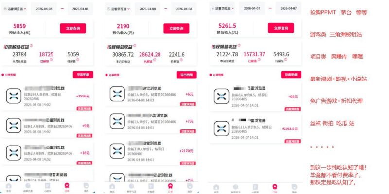 迅雷浏览器项目2.0_拆个大佬周1W的打法——生财有道创业项目网-生财有道