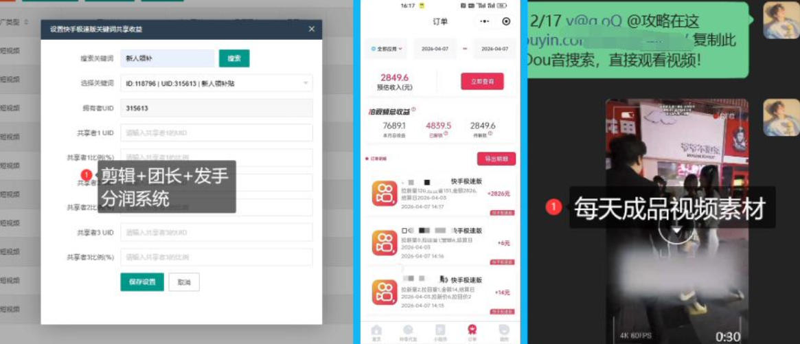 【团长合作】视频矩阵项目_招发手矩阵+剪辑师，共赢项目【揭秘】——生财有道创业项目网-生财有道