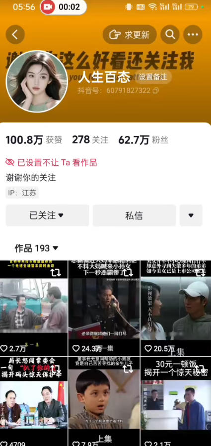 抖音卡日常搬运术，2026年4月最新影视账号爆款涨粉，卖5000的技术——生财有道创业项目网-生财有道