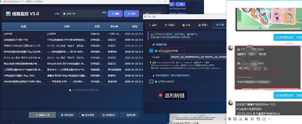 羊毛线报监控机器人【永久VIP版】，返利群，羊毛群主，得物线报，撸货，这里都有——生财有道创业项目网-生财有道