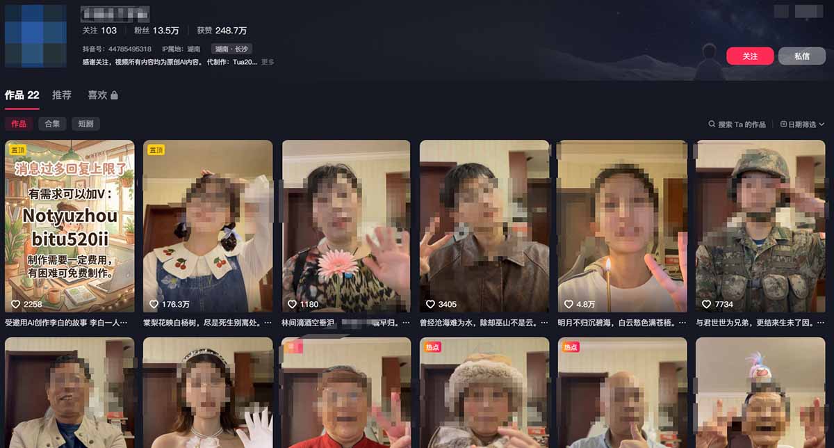 （17940期）AI亲人复活变身教学，最近超级火爆的项目，涨粉超级快，私域引流代做服务，收徒等_生财有道创业项目网-生财有道