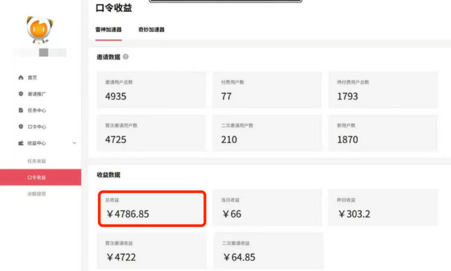 APP拉新蓝海项目,亲测每天稳定收益100-200,项目正规长期——生财有道创业项目网-生财有道