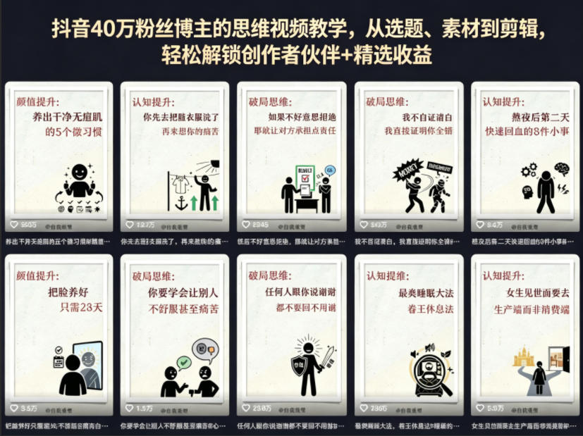 抖音40W粉丝博主的思维视频教学，从选题、素材到剪辑，轻松解锁创作者伙伴+精选收益——生财有道创业项目网-生财有道