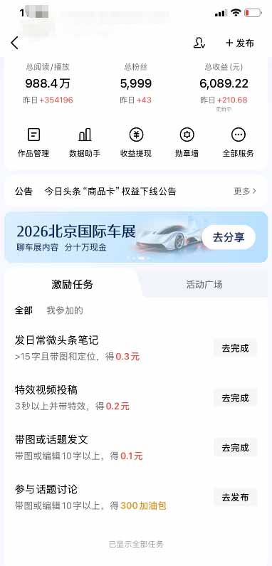 图片[3]-（18362期）今日头条搬砖新天花板 仅需复制粘贴5分钟出原创视频 发多平台日入三位数_生财有道创业项目网-生财有道