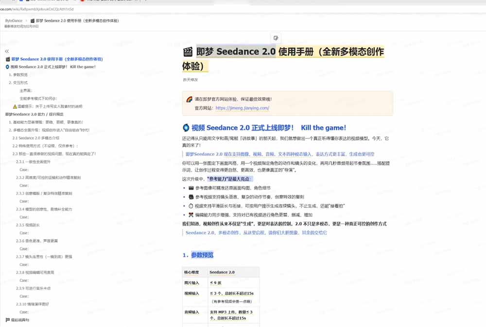 图片[2]-（18312期）Seedance 2.0零基础实战课：剧情自动补全+视频无限延长+一镜到底：玩转多模态AI视频创作_生财有道创业项目网-生财有道