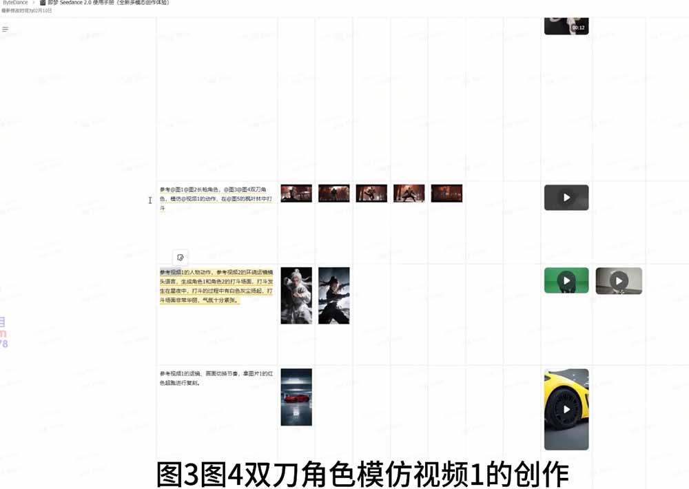 图片[4]-（18312期）Seedance 2.0零基础实战课：剧情自动补全+视频无限延长+一镜到底：玩转多模态AI视频创作_生财有道创业项目网-生财有道