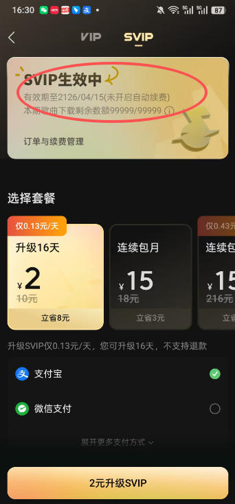 手把手教你领取汽水音乐100年svip会员，保姆级教程，实测已成功，手慢无——生财有道创业项目网-生财有道