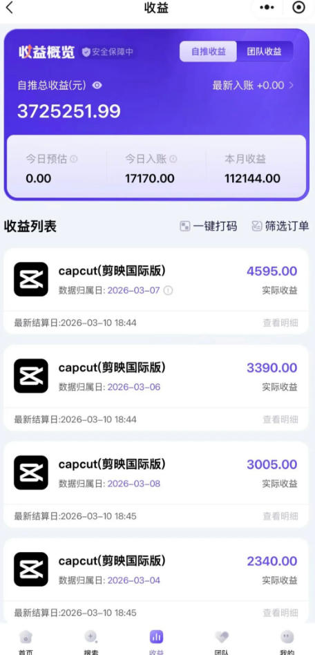 海外TikTok剪映cupcut拉新，市场广阔，潜力巨大，月入1w+，适合TK创作者的新机会——生财有道创业项目网-生财有道