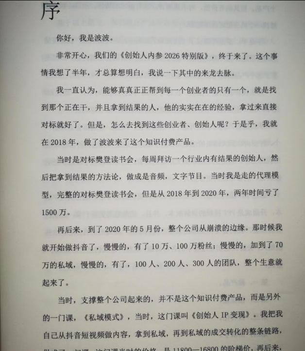 创始人内参2026特别版PDF电子版，六件事讲透，做产品、流量、转化、搭班子、带队伍、上规模——生财有道创业项目网-生财有道