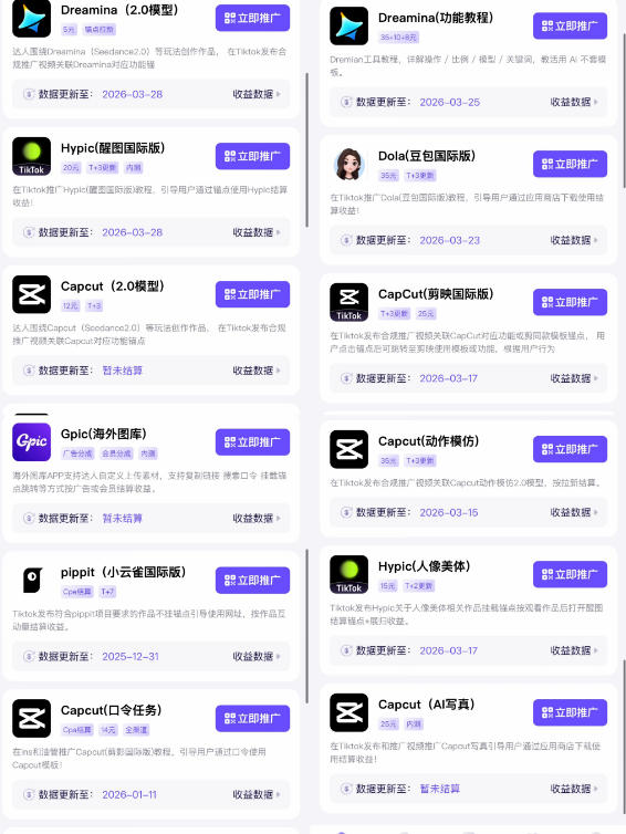 Tc联盟TikTok海外拉新项目，新手也能入局，一部手机开启副业变现，抓住Tiktok红利——生财有道创业项目网-生财有道