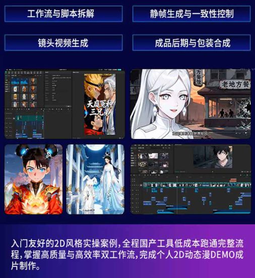 （18280期）AI漫剧硬核课：巨日禄+豆包+即梦+可灵+Vidu+剪映：一套课玩转国产工具，低成本产出爆款漫剧_生财有道创业项目网-生财有道