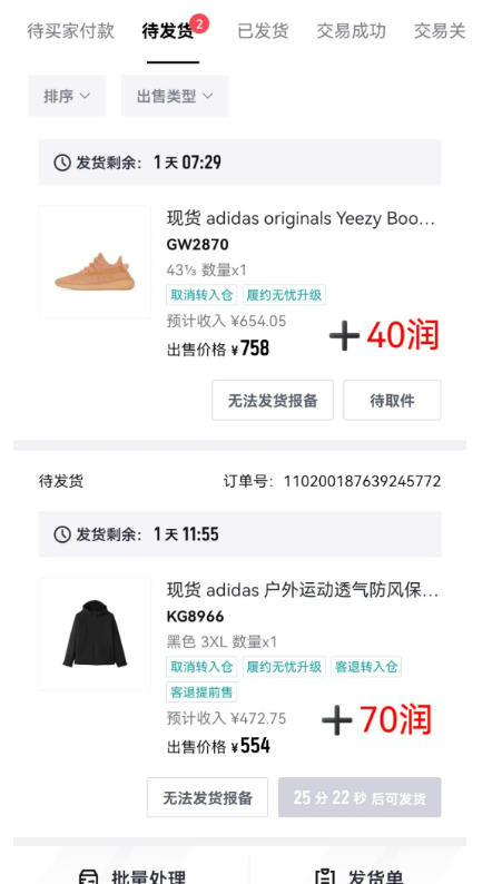图片[3]-得物搬砖，0成本起步每天30分钟，月入2000+，0成本，0囤货，0发货，纯賺差价——生财有道创业项目网-生财有道