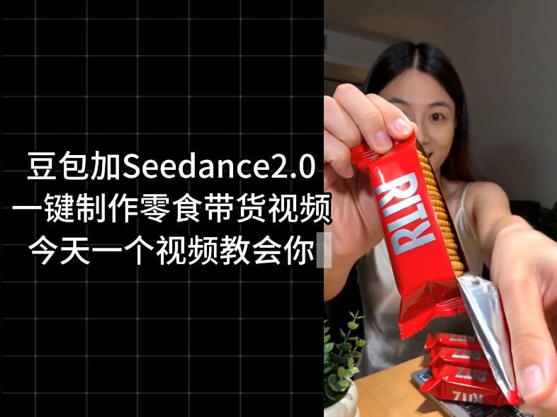 零食带货视频工作流一键生成,coze工作流搭建教程,实操教学——生财有道创业项目网-生财有道