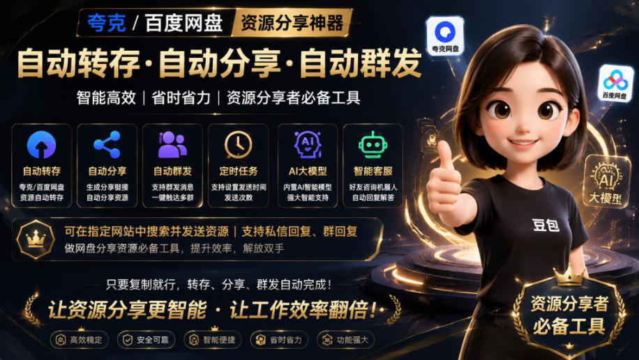 微信全自动聊天机器人，智能回复，支持自定义从某网站搜索资源自动发送，功能超给力，解放人工回复压力——生财有道创业项目网-生财有道