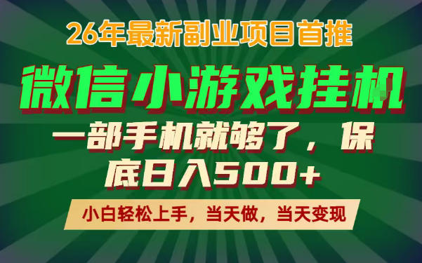 副业根本不难，一部手机保底日入500+，长期稳定，选择永远比努力更重要！【揭秘】——生财有道创业项目网-生财有道