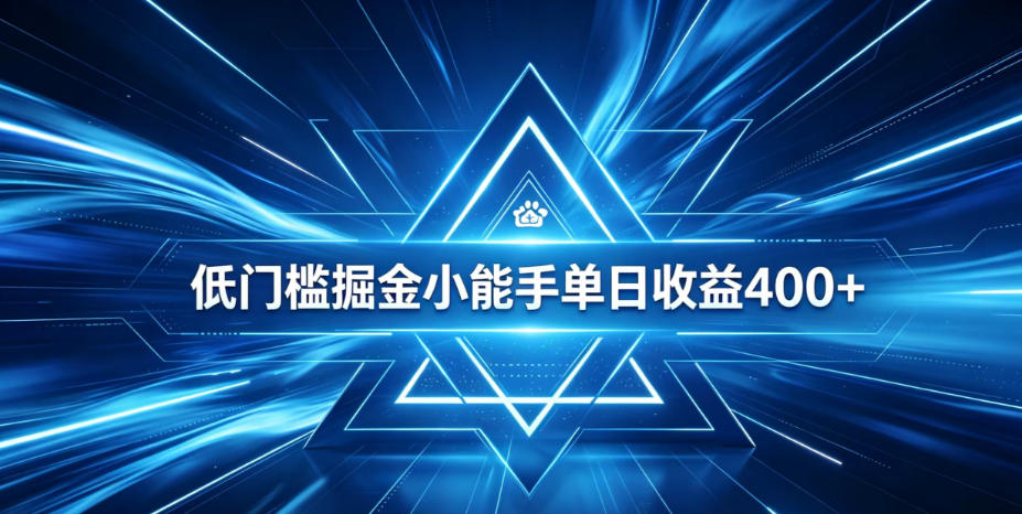 全脚本0基础自动看广告，单日收益400+，百度旗下正规变现平台，零技术轻松做，专属定制广告APP，在家轻量增收【揭秘】——生财有道创业项目网-生财有道