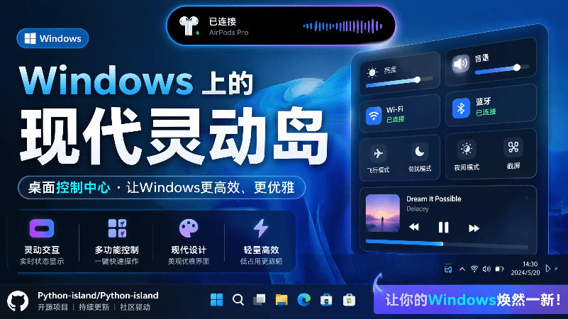 图片[1]-Windows也能拥有桌面灵动岛！现代化的系统控制中心，让你的电脑多个黑刘海，PyIsland——生财有道创业项目网-生财有道