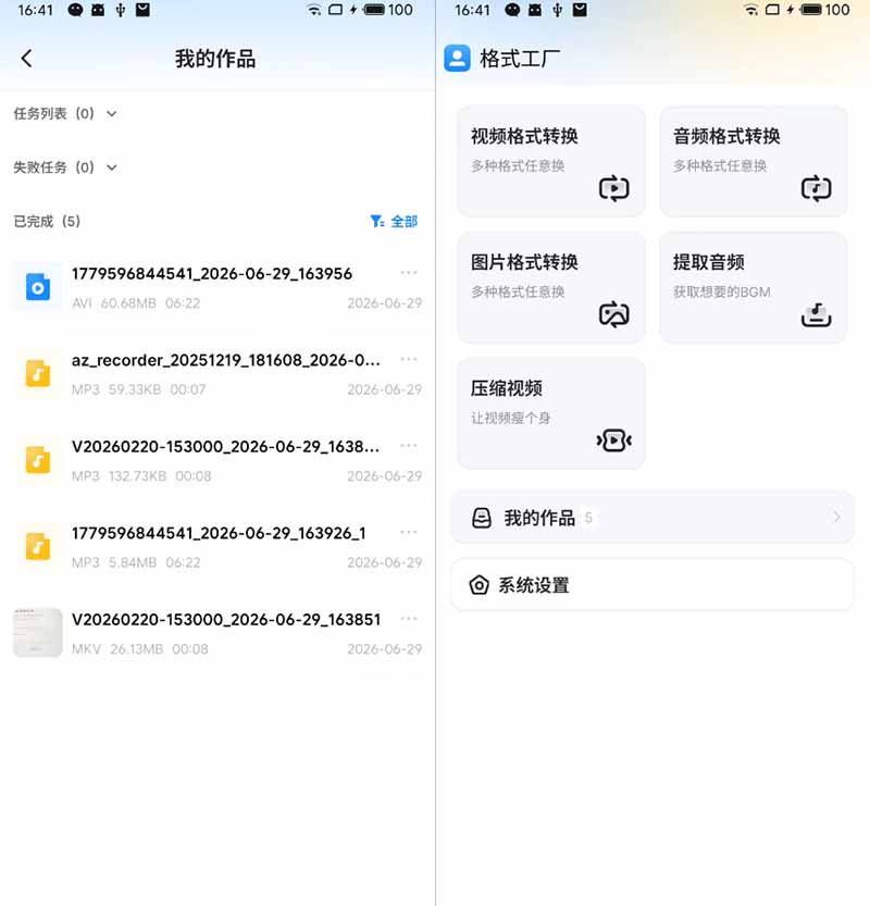 图片[3]-（19119期）格式工厂来手机版本了！100%完全免费，音视频图片格式转换神器，免费免登录即可使用格式工厂（安卓）_生财有道创业项目网-生财有道