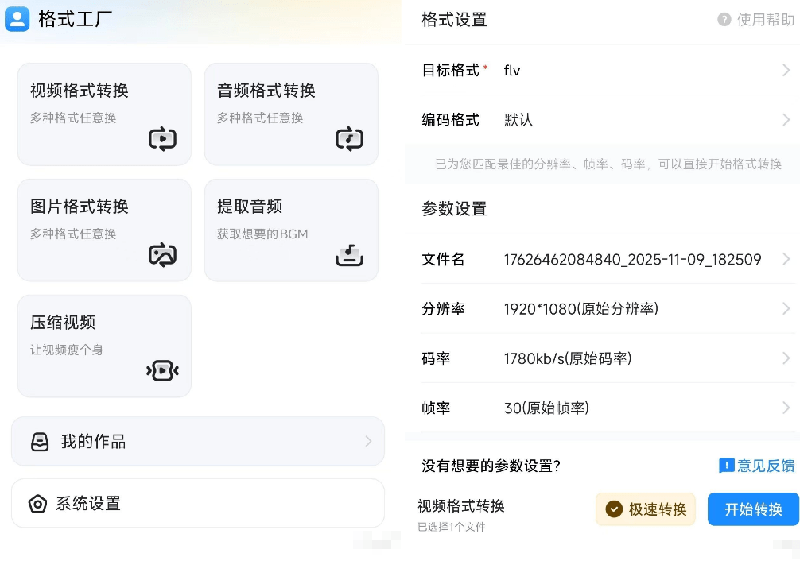 图片[6]-（19119期）格式工厂来手机版本了！100%完全免费，音视频图片格式转换神器，免费免登录即可使用格式工厂（安卓）_生财有道创业项目网-生财有道