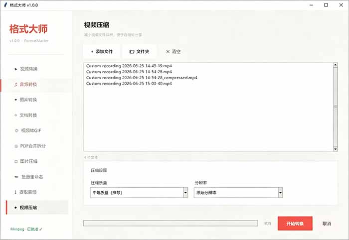 （19057期）Windows完全免费格式大师来了，音视频文档互转统统免费搞定！免费无广，离线使用格式大师_生财有道创业项目网-生财有道