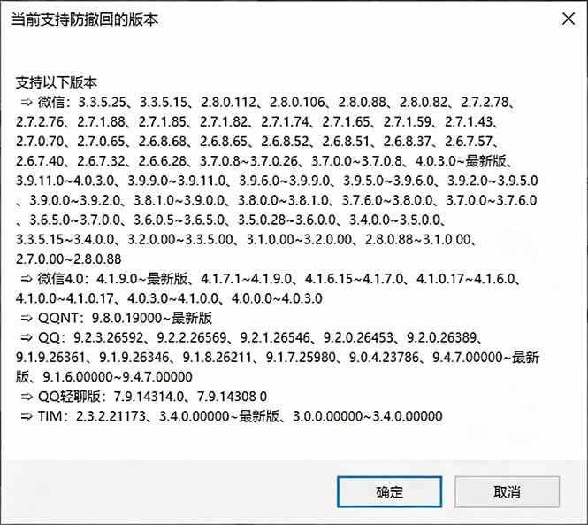(19026期)Windows 下 PC 版微信/QQ/TIM 的防撤回多开工具!开源免费使用,且免费长期维护 RevokeMsgPatcher_生财有道创业项目网-生财有道