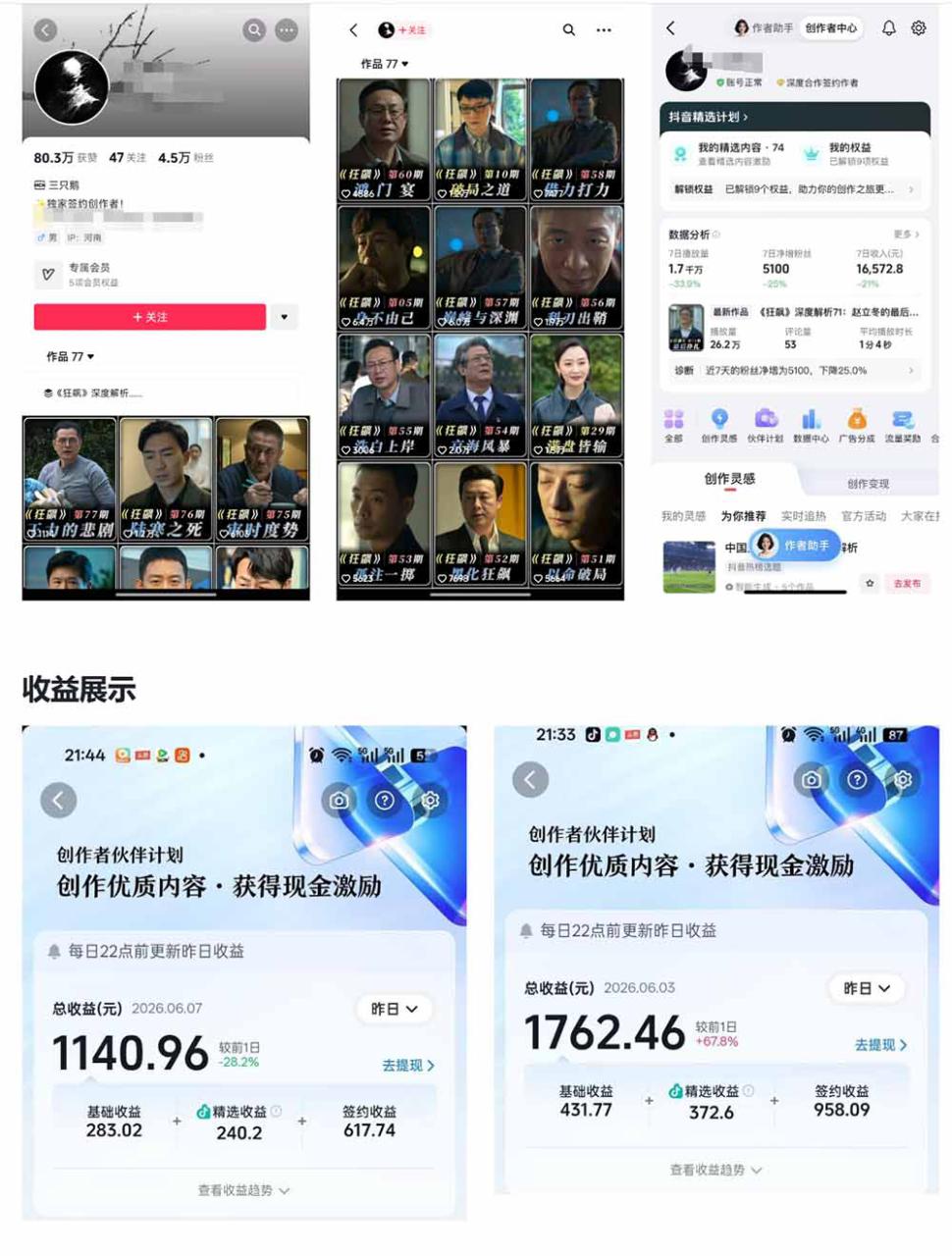 (18896期)抖音大V博主6月影视剪辑教学,素材处理+二次剪辑+爆款文案全流程,可做独家精选分成计划等_生财有道创业项目网-生财有道