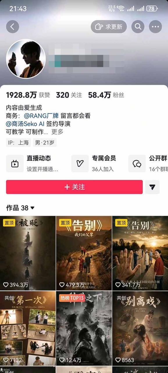 （18748期）AI温情短剧创作者变现最新玩法：视频牛逼，条条爆款，精选独家分成计划，商单收徒_生财有道创业项目网-生财有道