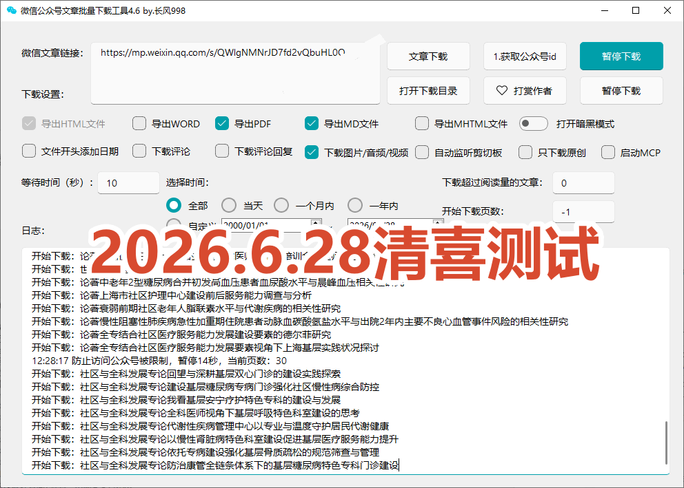 （19106期）2026年最新版本！微信公众号文章批量下载工具，Github开源免费，支持公众号视频、音频、图片一键下载_生财有道创业项目网-生财有道