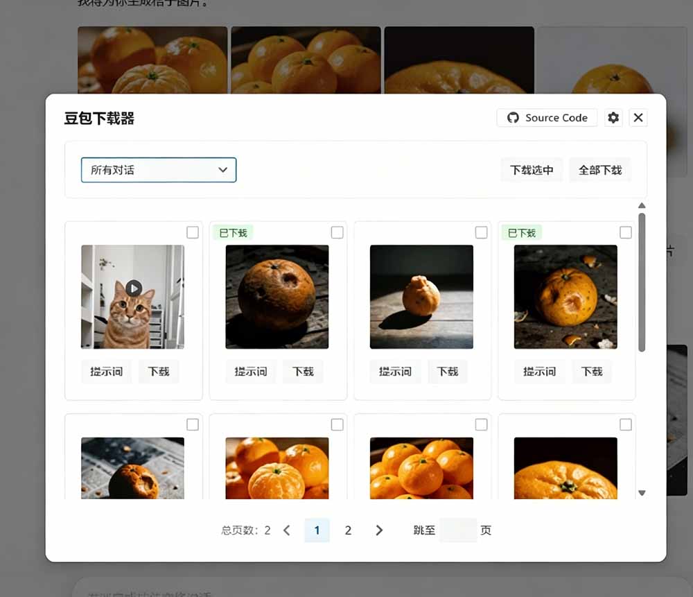 （19107期）Github最新发布！一键批量下载豆包AI无水印图片/视频，简单易用，自动解析提示词，doubao-downloader_生财有道创业项目网-生财有道