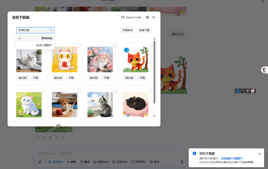 图片[4]-（19107期）Github最新发布！一键批量下载豆包AI无水印图片/视频，简单易用，自动解析提示词，doubao-downloader_生财有道创业项目网-生财有道