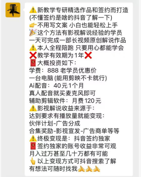 抖音132W粉丝博主的影视解说精选独家教学，不用写文案，小白也能签约抖音独家精选月入几个W——生财有道创业项目网-生财有道