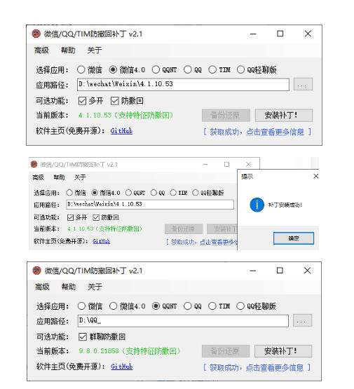 Windows下PC版微信/QQ/TIM的防撤回多开工具!开源免费使用,且免费长期维护RevokeMsgPatcher——生财有道创业项目网-生财有道