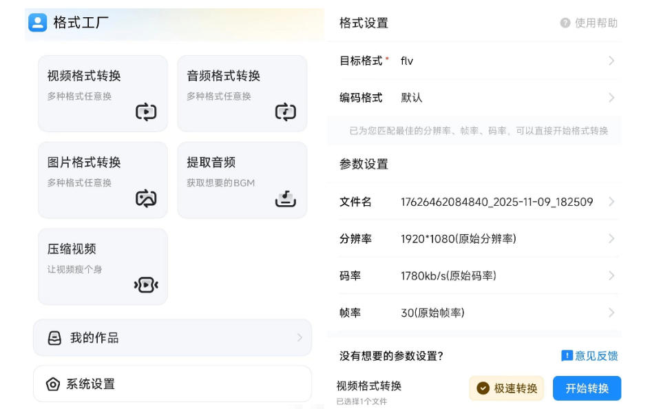 格式工厂来手机版本了！100%完全免费，音视频图片格式转换神器，免费免登录即可使用格式工厂（安卓）——生财有道创业项目网-生财有道