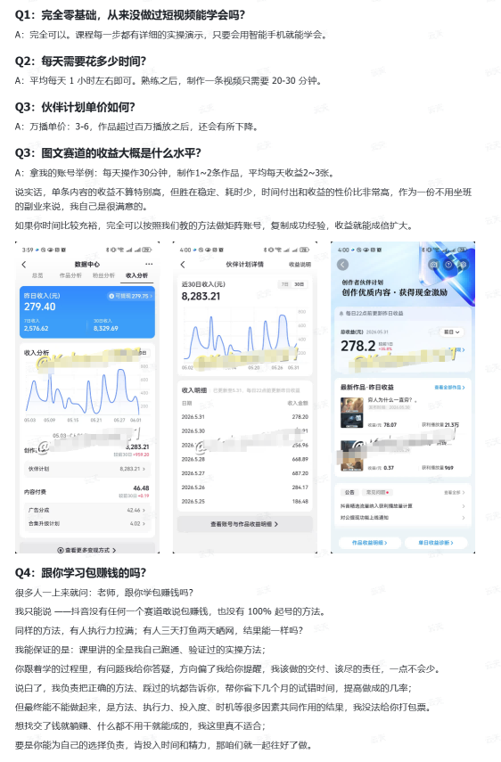 抖音10w粉丝博主的图文赛道教学,手机电脑均可操作,每天操作30分钟,制作1~2条作品,平均每天收益300——生财有道创业项目网-生财有道