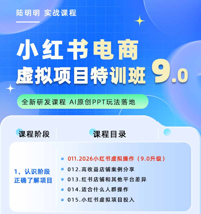 图片[2]-（18764期）小红书虚拟项目特训班9.0，全面拥抱AI，批量产出原创PPT货源，单品/单店纯利润几万到几十W_生财有道创业项目网-生财有道