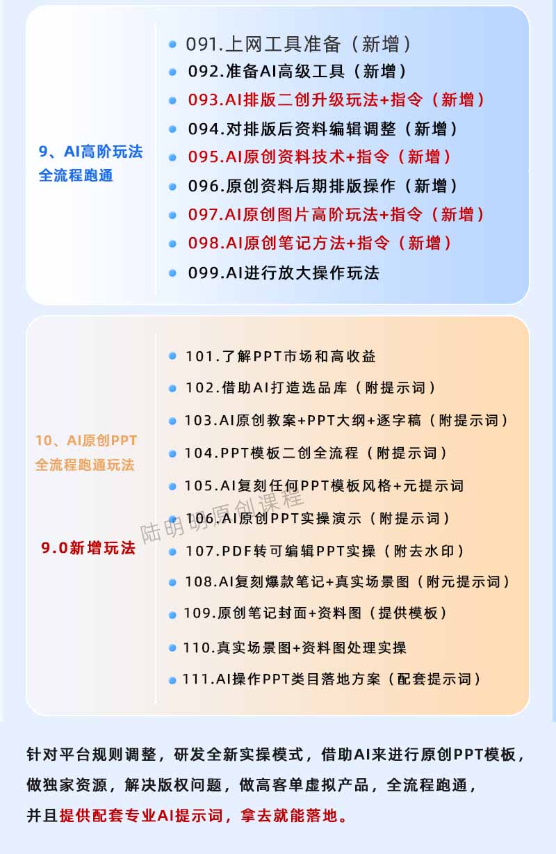 （18764期）小红书虚拟项目特训班9.0，全面拥抱AI，批量产出原创PPT货源，单品/单店纯利润几万到几十W_生财有道创业项目网-生财有道
