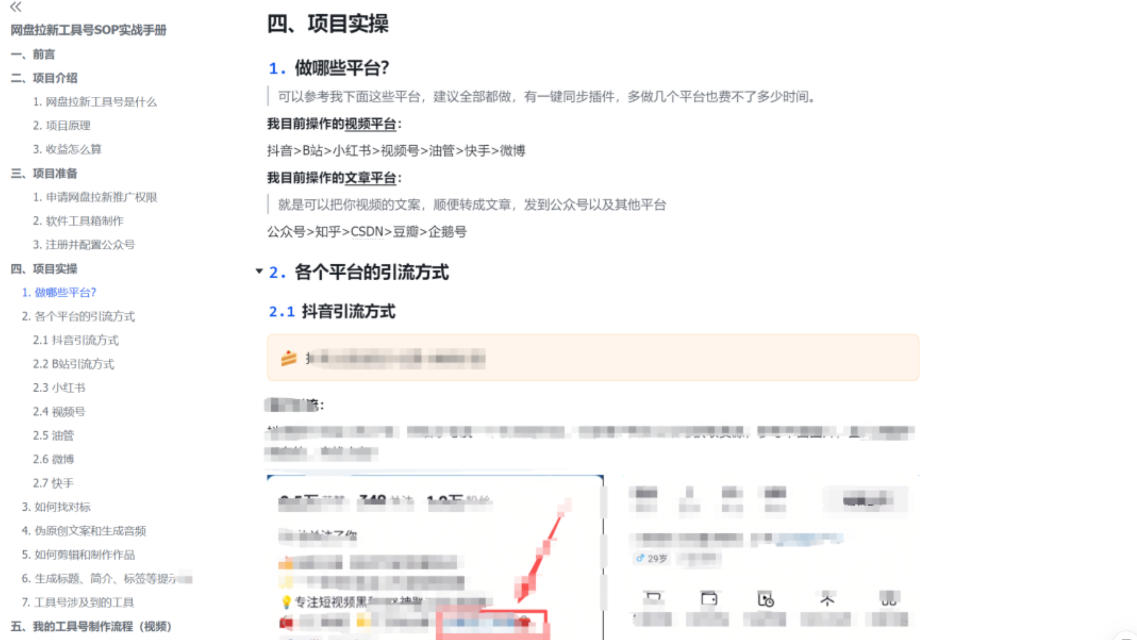 单月破7000+，网盘拉新工具号实战，每天两个小时，0门槛长期稳定，适合新手小白——生财有道创业项目网-生财有道