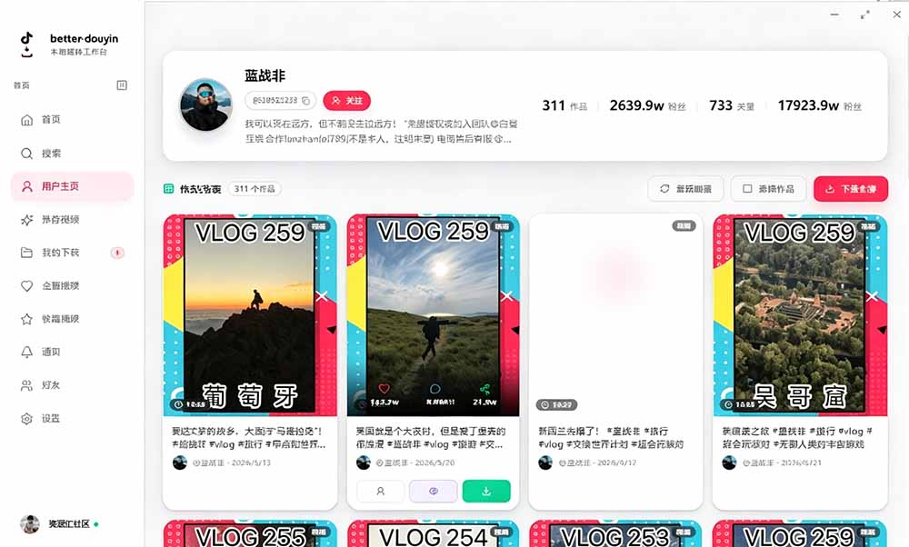 （19445期）别再乱找了！D音下载快如闪电，支持批量下载用户作品收藏列表和点赞列表，开源免费 Better-douyin-R_生财有道创业项目网-生财有道