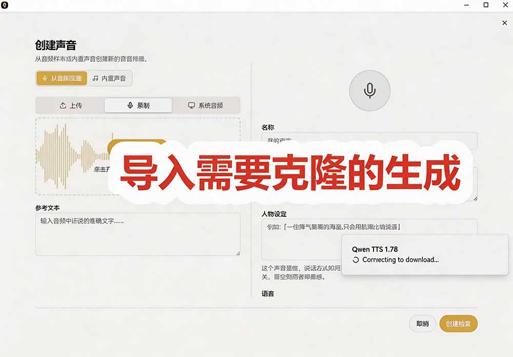 （19620期）3秒克隆自己的声音？开源爆火的 Voicebox 声音开源工具，实测体验超好，零部署小白也能直接用_生财有道创业项目网-生财有道