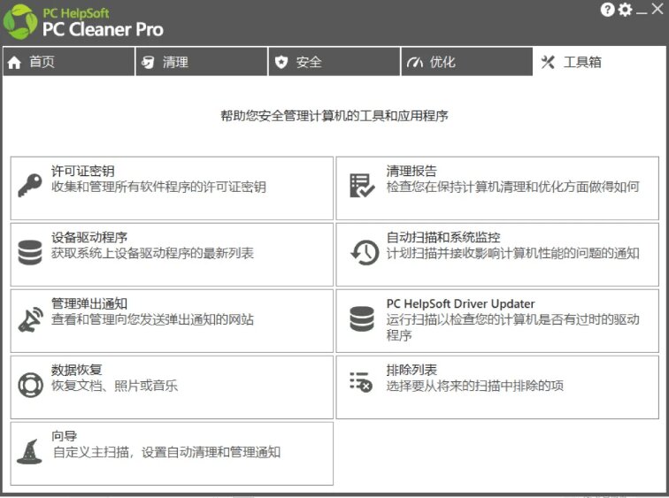 （19282期）轻松吊打Win系统自带工具！电脑清理优化神器，拯救电脑容量，仅5MB，完全免费使用 PC Cleaner Pro_生财有道创业项目网-生财有道